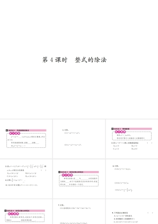 （云南专级数学上册 第十四章 整式的乘法与因式分解 14.1 整式的乘法 14.1.4 整式的乘法 第4课时 整式的除法作业课件 （新版）新人教版-（新版）新人教级上册数学课件