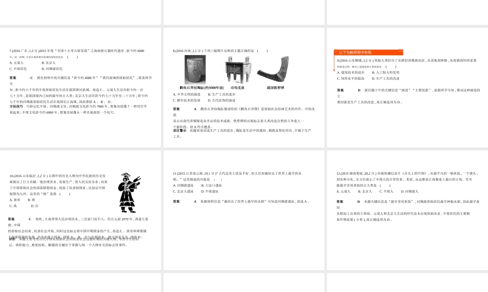 （全国版）中考历史总复习 第一单元 中国境内人类的活动、早期国家的产生与社会变革（试卷部分）课件-人教版初中九年级全册历史课件