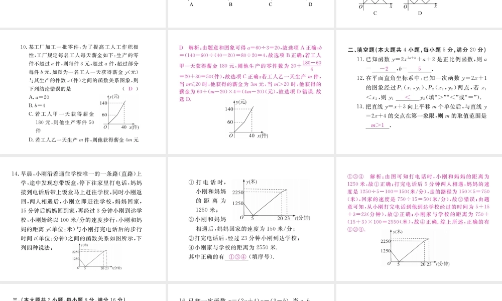 安级数学下册 第19章 一次函数检测卷练习课件 （新版）新人教版-（新版）新人教级下册数学课件