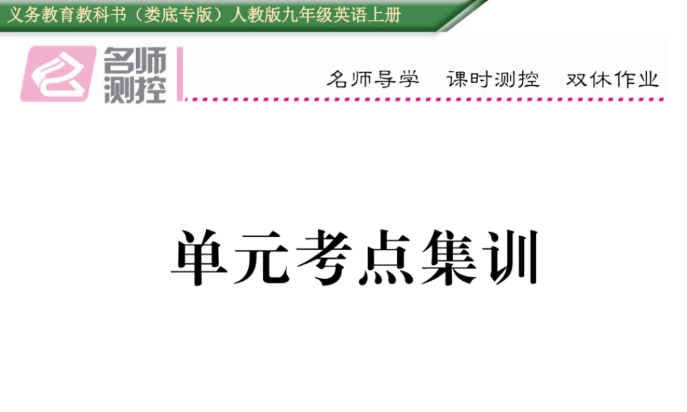 （娄底专版）秋九年级英语全册 Unit 3 Could you please tell me where the restrooms are考点集训课件 （新版）人教新目标版-（新版）人教新目标版初中九年级全册英语课件