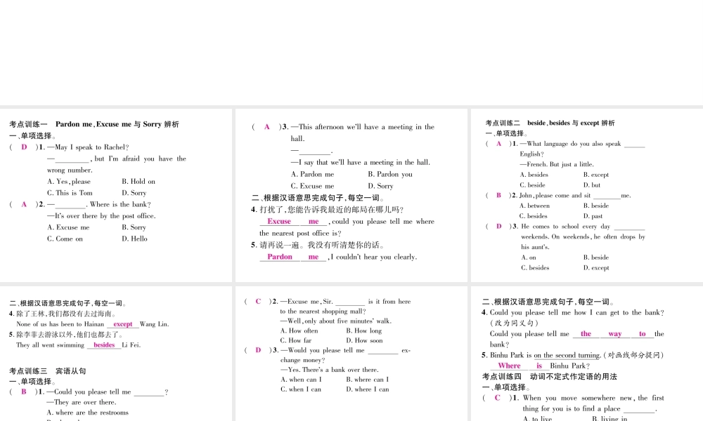 （娄底专版）秋九年级英语全册 Unit 3 Could you please tell me where the restrooms are考点集训课件 （新版）人教新目标版-（新版）人教新目标版初中九年级全册英语课件