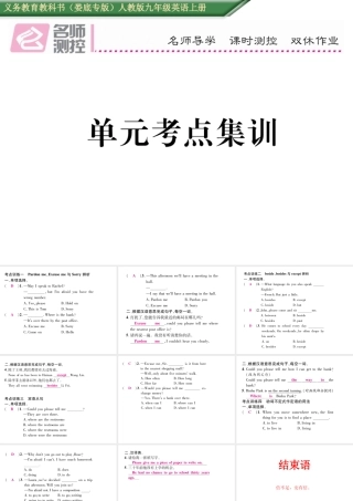 （娄底专版）秋九年级英语全册 Unit 3 Could you please tell me where the restrooms are考点集训课件 （新版）人教新目标版-（新版）人教新目标版初中九年级全册英语课件