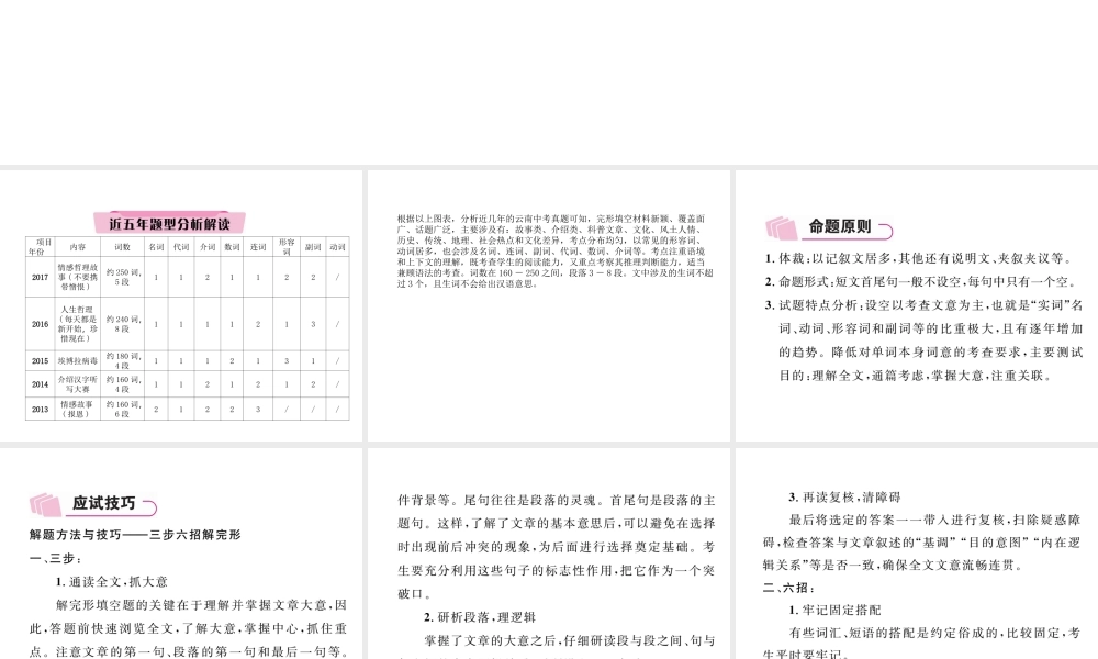 （云南专版）中考英语特训复习 第3编 中考题型攻略篇 3 完形填空（典例剖析）课件-人教版初中九年级全册英语课件