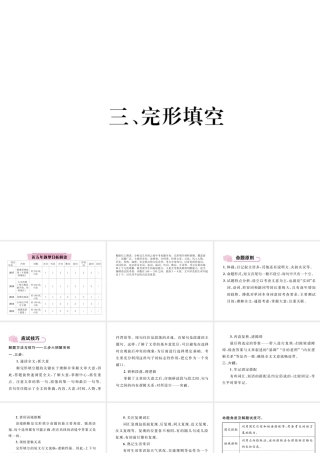 （云南专版）中考英语特训复习 第3编 中考题型攻略篇 3 完形填空（典例剖析）课件-人教版初中九年级全册英语课件