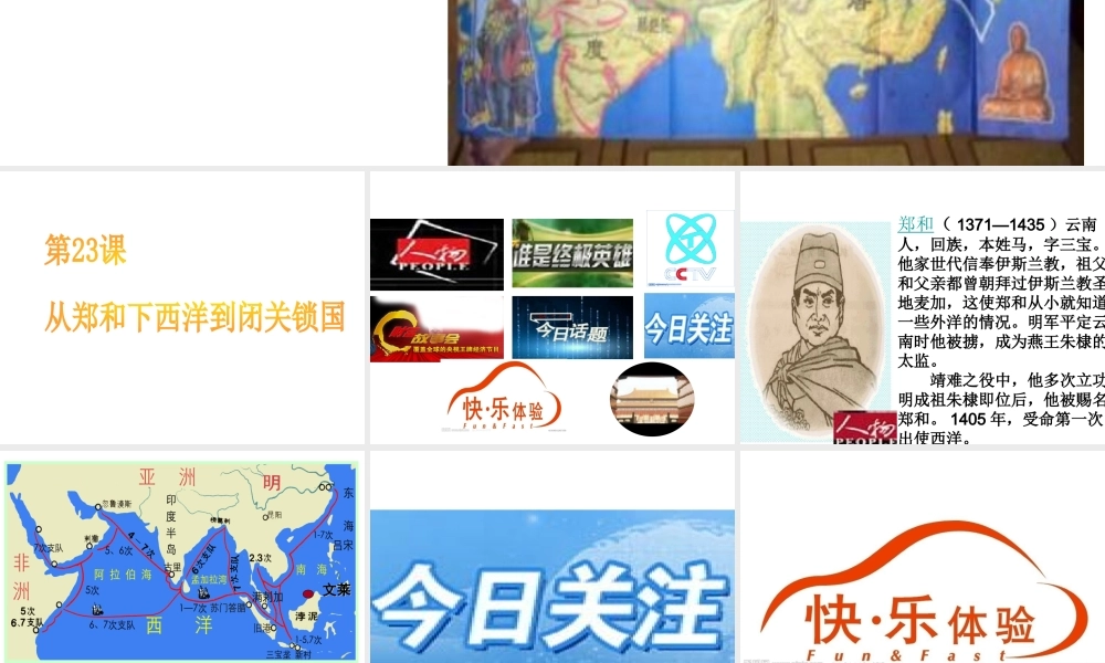 （2016年秋季版）七年级历史下册 第三单元 第23课 从郑和下西洋到闭关锁国课件 北师大版