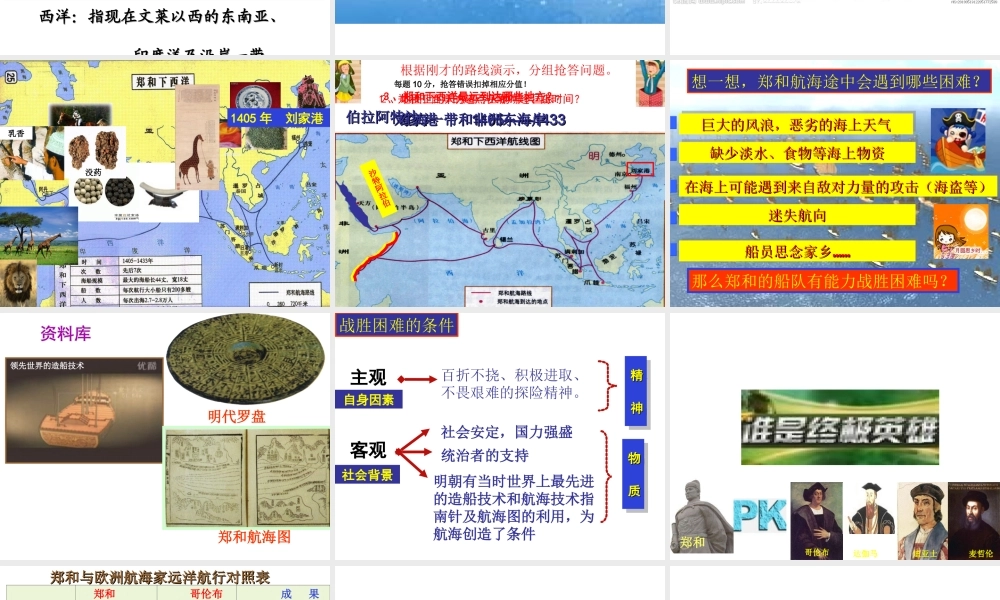 （2016年秋季版）七年级历史下册 第三单元 第23课 从郑和下西洋到闭关锁国课件 北师大版