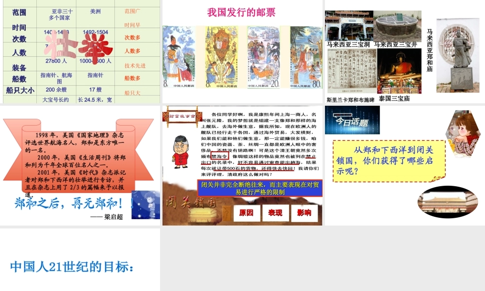 （2016年秋季版）七年级历史下册 第三单元 第23课 从郑和下西洋到闭关锁国课件 北师大版