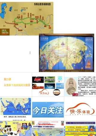 （2016年秋季版）七年级历史下册 第三单元 第23课 从郑和下西洋到闭关锁国课件 北师大版