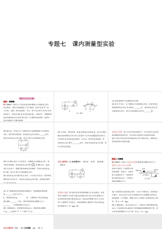 （人教版通用）江西省中考物理总复习 专题七 课内测量型实验课件-人教版初中九年级全册物理课件