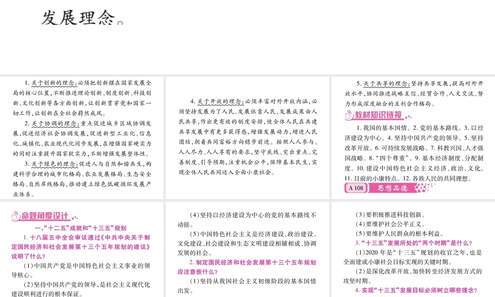 （三省通用）中考政治总复习 第三篇 热点透视 天下纵横课件 人民版-人民版初中九年级全册政治课件