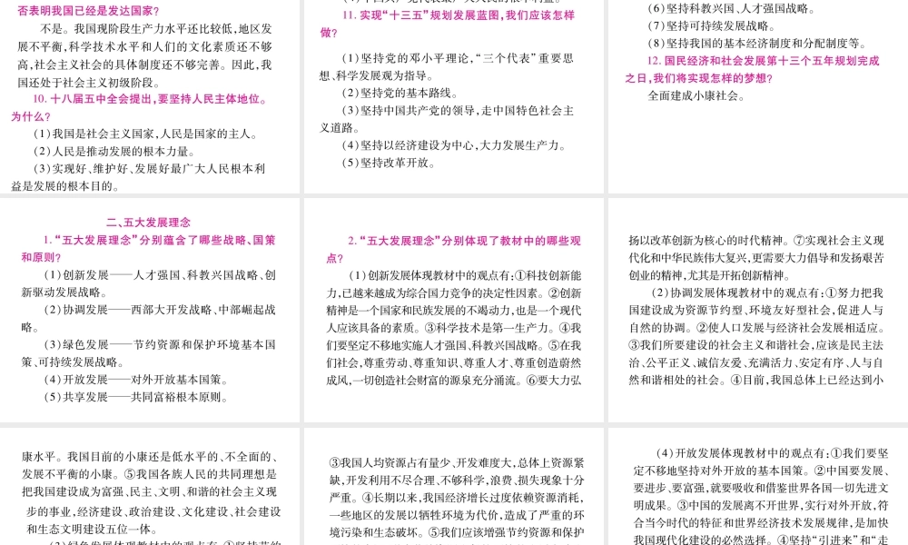 （三省通用）中考政治总复习 第三篇 热点透视 天下纵横课件 人民版-人民版初中九年级全册政治课件