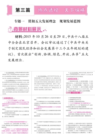 （三省通用）中考政治总复习 第三篇 热点透视 天下纵横课件 人民版-人民版初中九年级全册政治课件