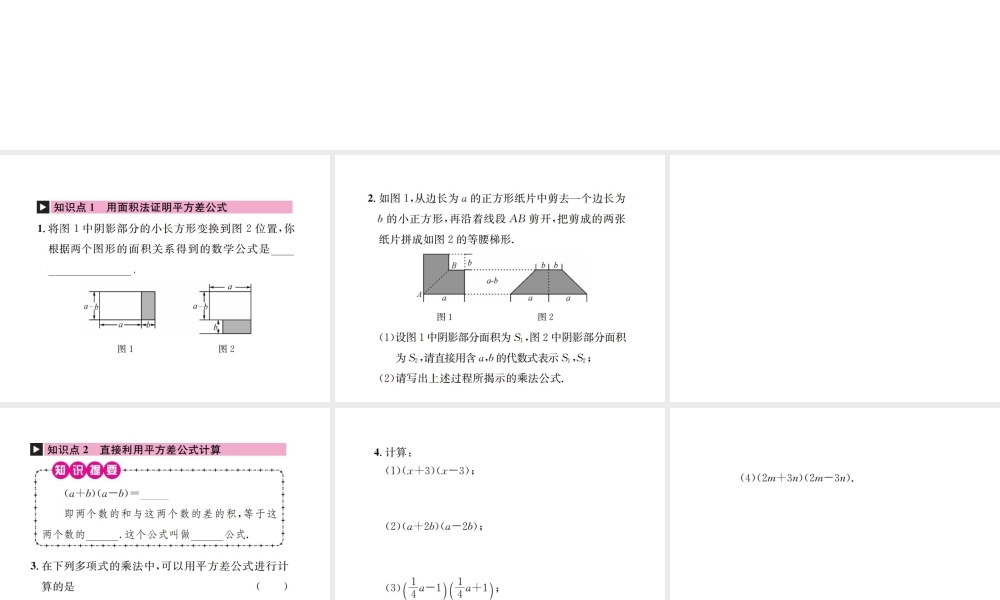 （云南专级数学上册 第十四章 整式的乘法与因式分解 14.2 乘法公式 14.2.1 平方差公式作业课件 （新版）新人教版-（新版）新人教级上册数学课件