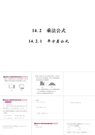 （云南专级数学上册 第十四章 整式的乘法与因式分解 14.2 乘法公式 14.2.1 平方差公式作业课件 （新版）新人教版-（新版）新人教级上册数学课件