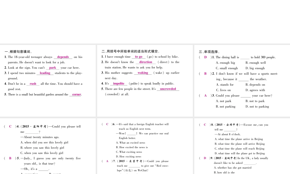 （娄底专版）秋九年级英语全册 Unit 3 Could you please tell me where the restrooms are双休作业（三）课件 （新版）人教新目标版-（新版）人教新目标版初中九年级全册英语课件