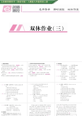 （娄底专版）秋九年级英语全册 Unit 3 Could you please tell me where the restrooms are双休作业（三）课件 （新版）人教新目标版-（新版）人教新目标版初中九年级全册英语课件