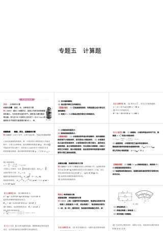 （人教版通用）江西省中考物理总复习 专题五 计算题课件-人教版初中九年级全册物理课件