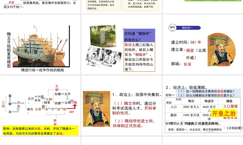（2016年秋季版）七年级历史下册 第一单元 第1课 隋的兴亡课件 北师大版