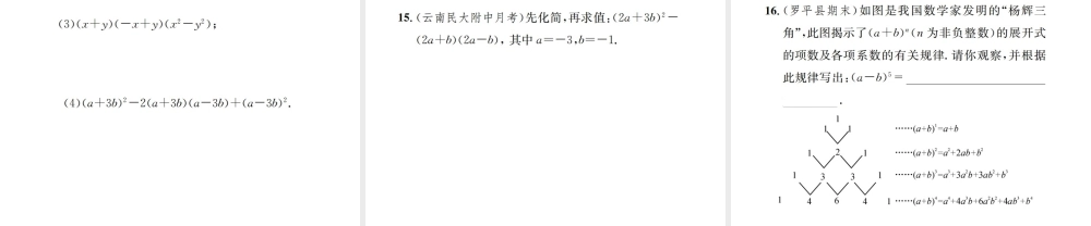 （云南专级数学上册 第十四章 整式的乘法与因式分解 14.2 乘法公式 14.2.2 完全平方公式 第1课时 完全平方公式作业课件 （新版）新人教版-（新版）新人教级上册数学课件