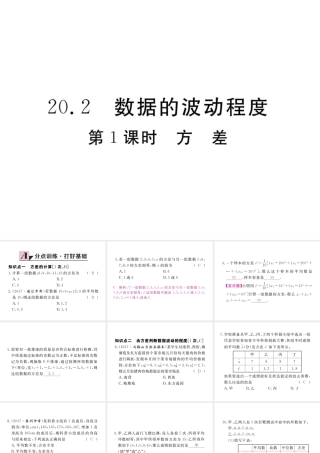 安级数学下册 第数据的分析  数据的波动程度 第1课时 方差练习课件 （新版）新人教版-（新版）新人教级下册数学课件