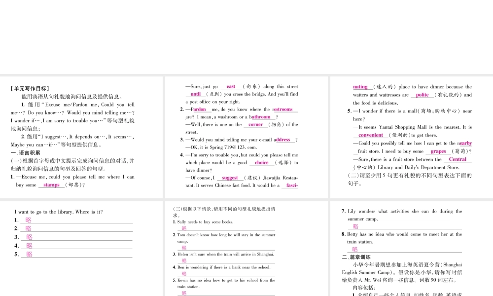 （娄底专版）秋九年级英语全册 Unit 3 Could you please tell me where the restrooms are同步作文指导课件 （新版）人教新目标版-（新版）人教新目标版初中九年级全册英语课件