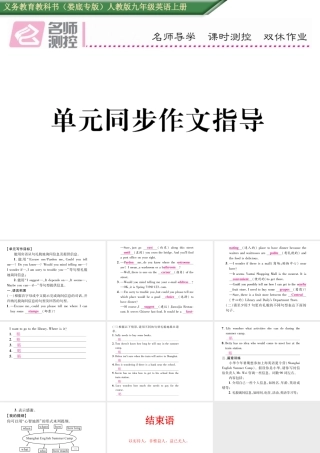 （娄底专版）秋九年级英语全册 Unit 3 Could you please tell me where the restrooms are同步作文指导课件 （新版）人教新目标版-（新版）人教新目标版初中九年级全册英语课件
