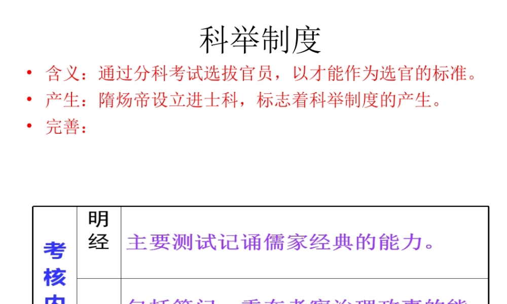 （2016年秋季版）七年级历史下册 第一单元 第2课 唐太宗与贞观之治 科举制度课件 北师大版