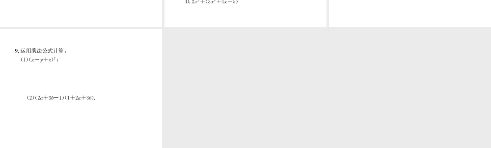 （云南专级数学上册 第十四章 整式的乘法与因式分解 14.2 乘法公式 14.2.2 完全平方公式 第2课时 添括号法则作业课件 （新版）新人教版-（新版）新人教级上册数学课件