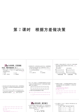安级数学下册 第数据的分析  数据的波动程度 第2课时 根据方差做决策练习课件 （新版）新人教版-（新版）新人教级下册数学课件
