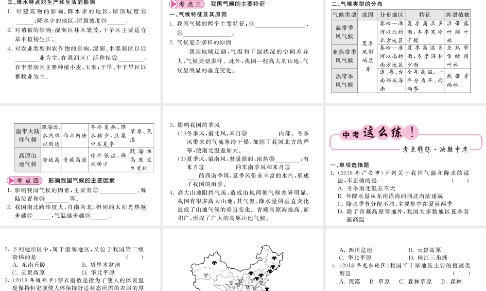 （人教版通用）中考地理一轮复习 八上 第二章 中国的自然环境（第2课时 气候）知识梳理课件-人教版初中九年级全册地理课件