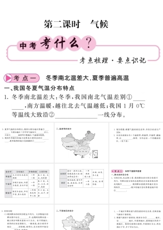 （人教版通用）中考地理一轮复习 八上 第二章 中国的自然环境（第2课时 气候）知识梳理课件-人教版初中九年级全册地理课件