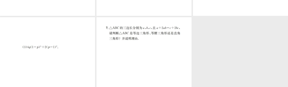 （云南专级数学上册 第十四章 整式的乘法与因式分解 14.3 因式分解 14.3.1 提公因式法作业课件 （新版）新人教版-（新版）新人教级上册数学课件