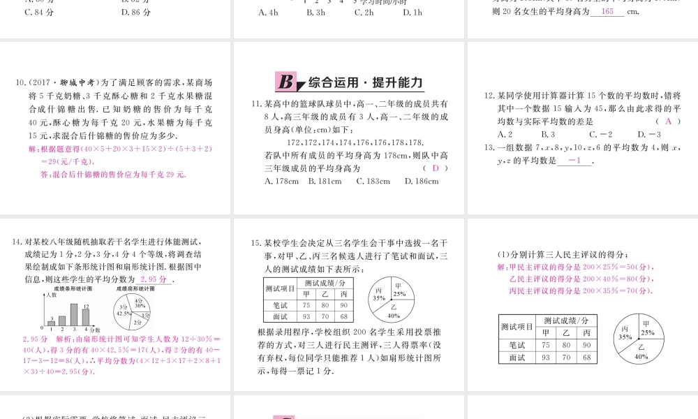 安级数学下册 第数据的分析 .1 平均数 第1课时 平均数和加权平均数练习课件 （新版）新人教版-（新版）新人教级下册数学课件