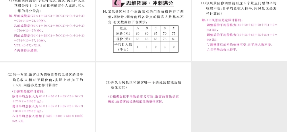 安级数学下册 第数据的分析 .1 平均数 第1课时 平均数和加权平均数练习课件 （新版）新人教版-（新版）新人教级下册数学课件