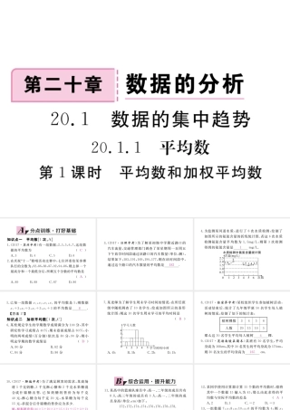 安级数学下册 第数据的分析 .1 平均数 第1课时 平均数和加权平均数练习课件 （新版）新人教版-（新版）新人教级下册数学课件