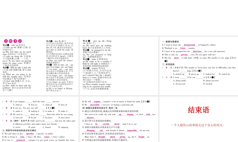 （娄底专版）秋九年级英语全册 Unit 4 I used to be afraid of the dark（第2课时）课件 （新版）人教新目标版-（新版）人教新目标版初中九年级全册英语课件