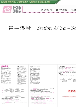 （娄底专版）秋九年级英语全册 Unit 4 I used to be afraid of the dark（第2课时）课件 （新版）人教新目标版-（新版）人教新目标版初中九年级全册英语课件