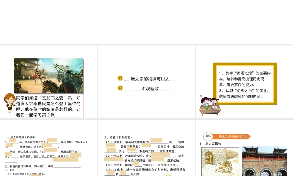 （2016年秋季版）七年级历史下册 第一单元 第2课 唐太宗与贞观之治课件 北师大版
