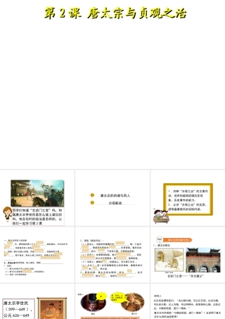 （2016年秋季版）七年级历史下册 第一单元 第2课 唐太宗与贞观之治课件 北师大版