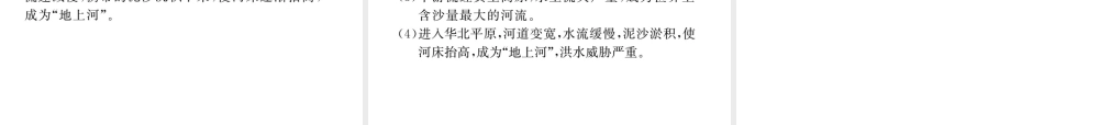 （人教版通用）中考地理一轮复习 八上 第二章 中国的自然环境（第3课时 河流和自然灾害）知识梳理课件-人教版初中九年级全册地理课件
