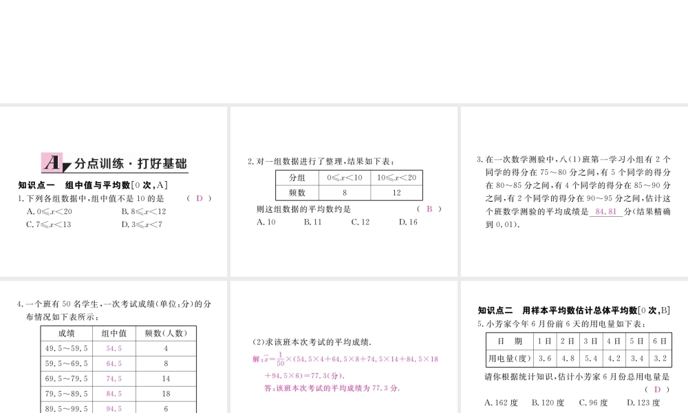 安级数学下册 第数据的分析 .1 平均数 第2课时 用样本平均数估计总体平均数练习课件 （新版）新人教版-（新版）新人教级下册数学课件