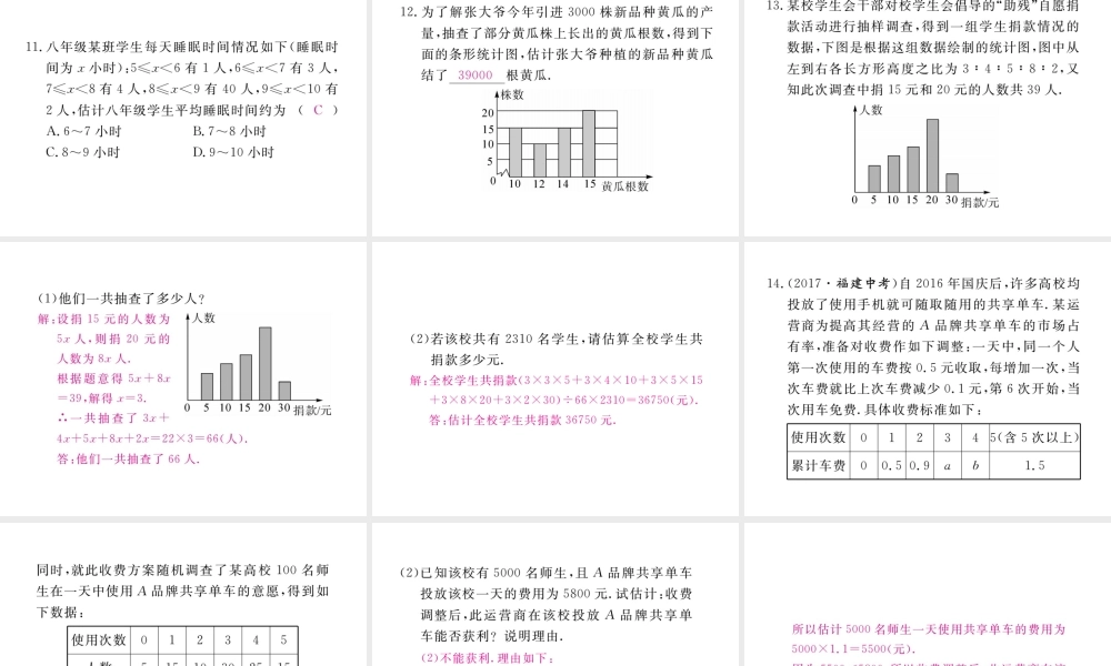 安级数学下册 第数据的分析 .1 平均数 第2课时 用样本平均数估计总体平均数练习课件 （新版）新人教版-（新版）新人教级下册数学课件