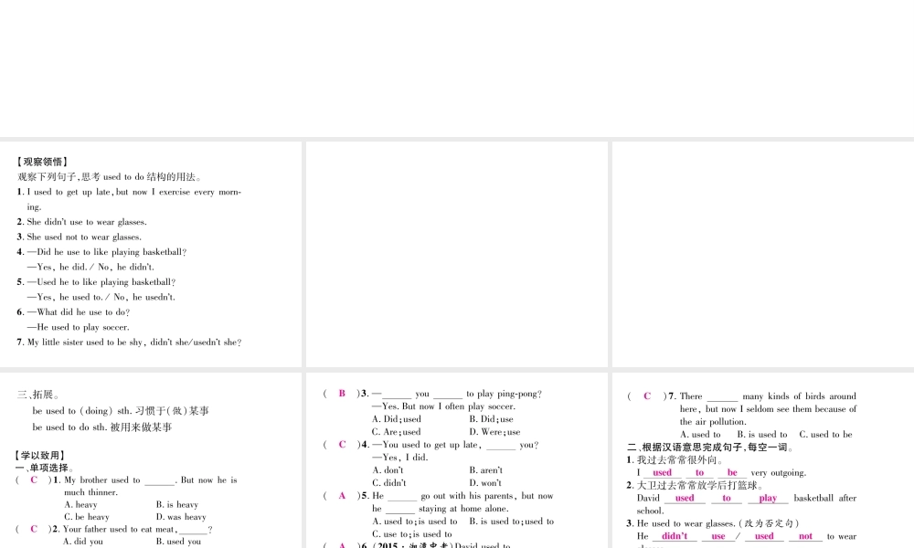 （娄底专版）秋九年级英语全册 Unit 4 I used to be afraid of the dark（第3课时）课件 （新版）人教新目标版-（新版）人教新目标版初中九年级全册英语课件