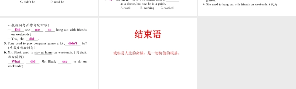 （娄底专版）秋九年级英语全册 Unit 4 I used to be afraid of the dark（第3课时）课件 （新版）人教新目标版-（新版）人教新目标版初中九年级全册英语课件