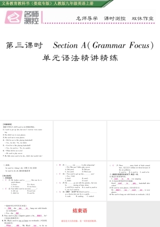 （娄底专版）秋九年级英语全册 Unit 4 I used to be afraid of the dark（第3课时）课件 （新版）人教新目标版-（新版）人教新目标版初中九年级全册英语课件