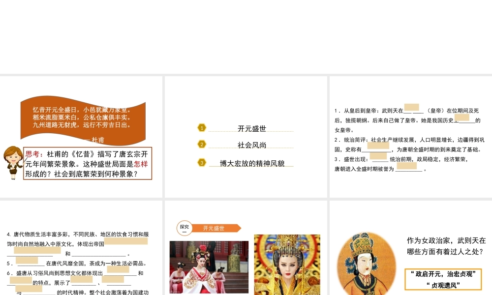 （2016年秋季版）七年级历史下册 第一单元 第3课 盛唐社会气象课件 北师大版