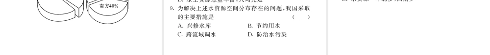 （人教版通用）中考地理一轮复习 八上 第三章 中国的自然资源知识梳理课件-人教版初中九年级全册地理课件