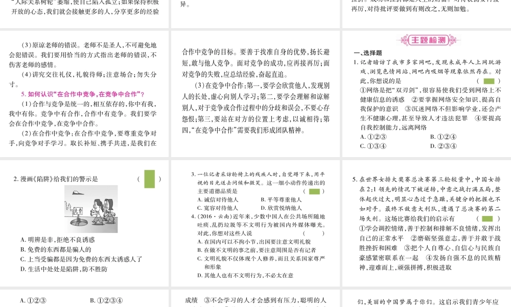 （三省通用）中考政治总复习 第三篇 综合归纳 能力提升课件 人民版-人民版初中九年级全册政治课件