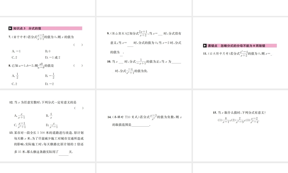 （云南专级数学上册 第十五章 分式 15.1 分式 15.1.1 从分数到分式作业课件 （新版）新人教版-（新版）新人教级上册数学课件