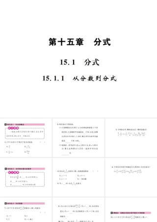 （云南专级数学上册 第十五章 分式 15.1 分式 15.1.1 从分数到分式作业课件 （新版）新人教版-（新版）新人教级上册数学课件